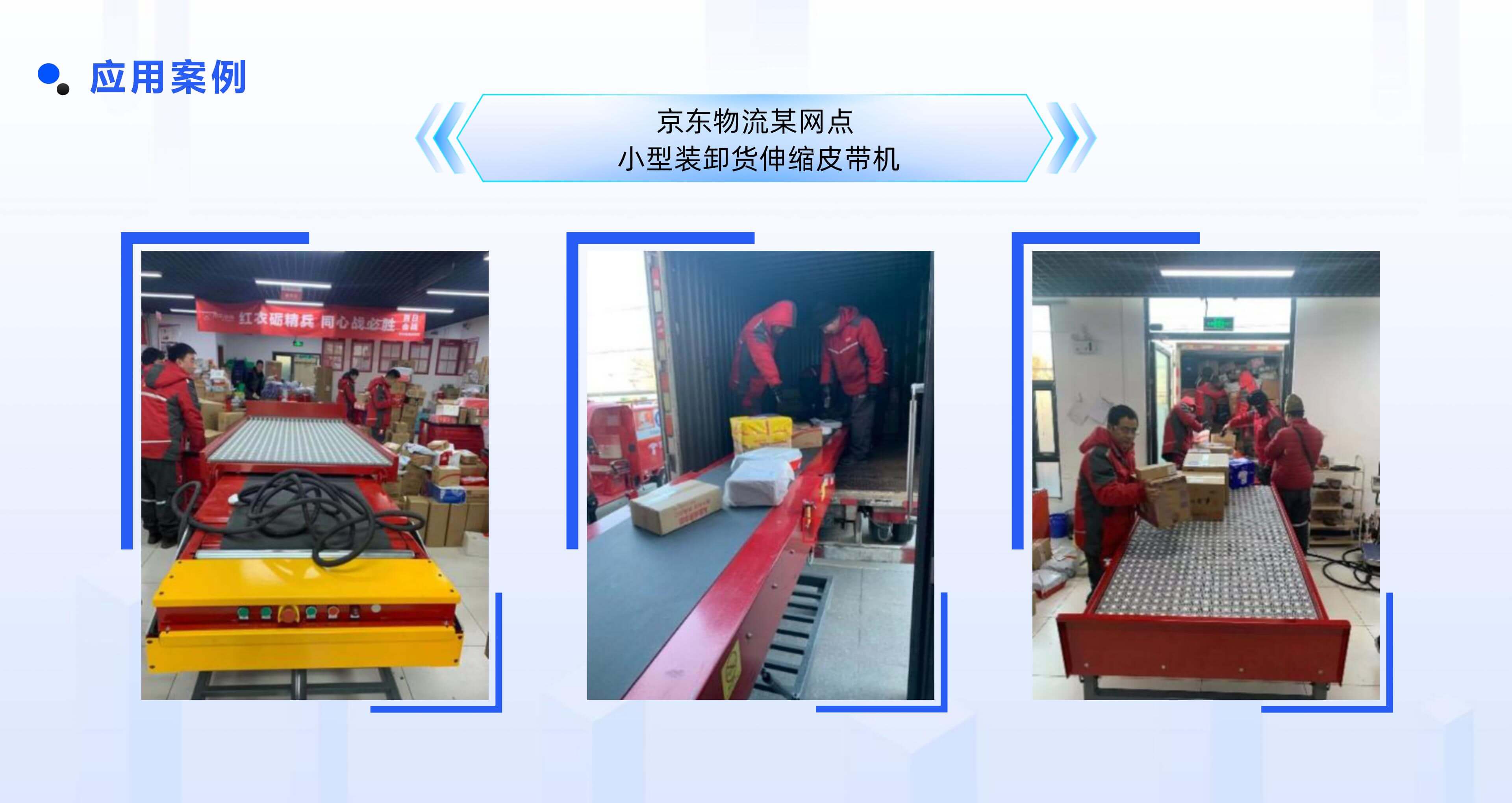 6686登录入口官网物流自动化产品线板块规划布局 (2)_05.jpg