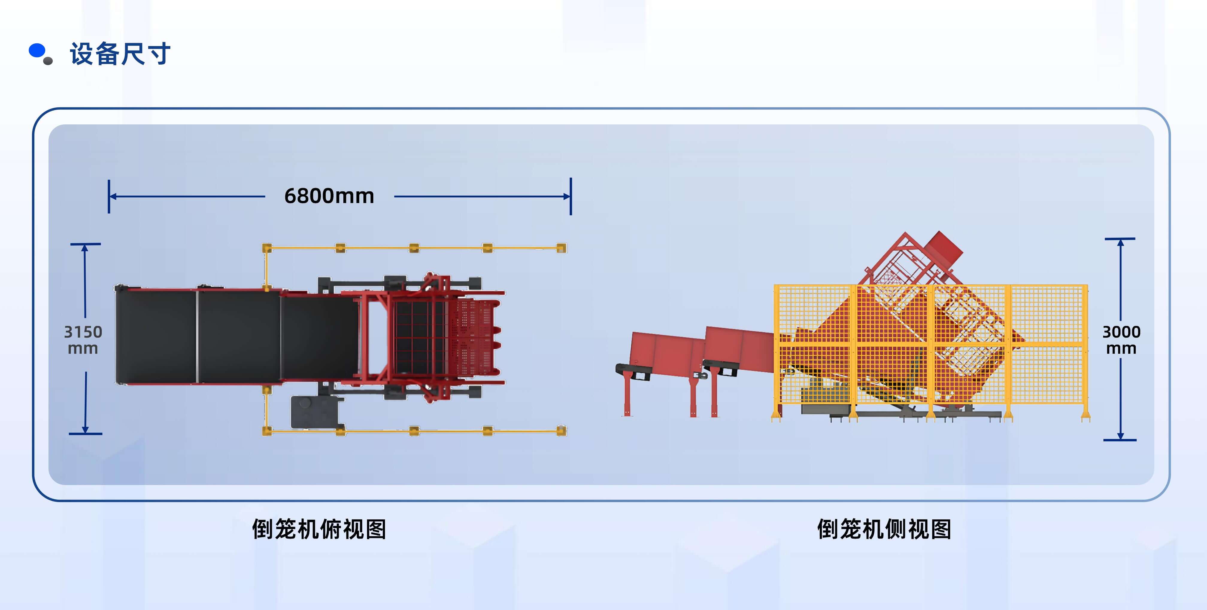 6686登录入口半自动倒笼设备产品介绍 20250922 姜_09.jpg